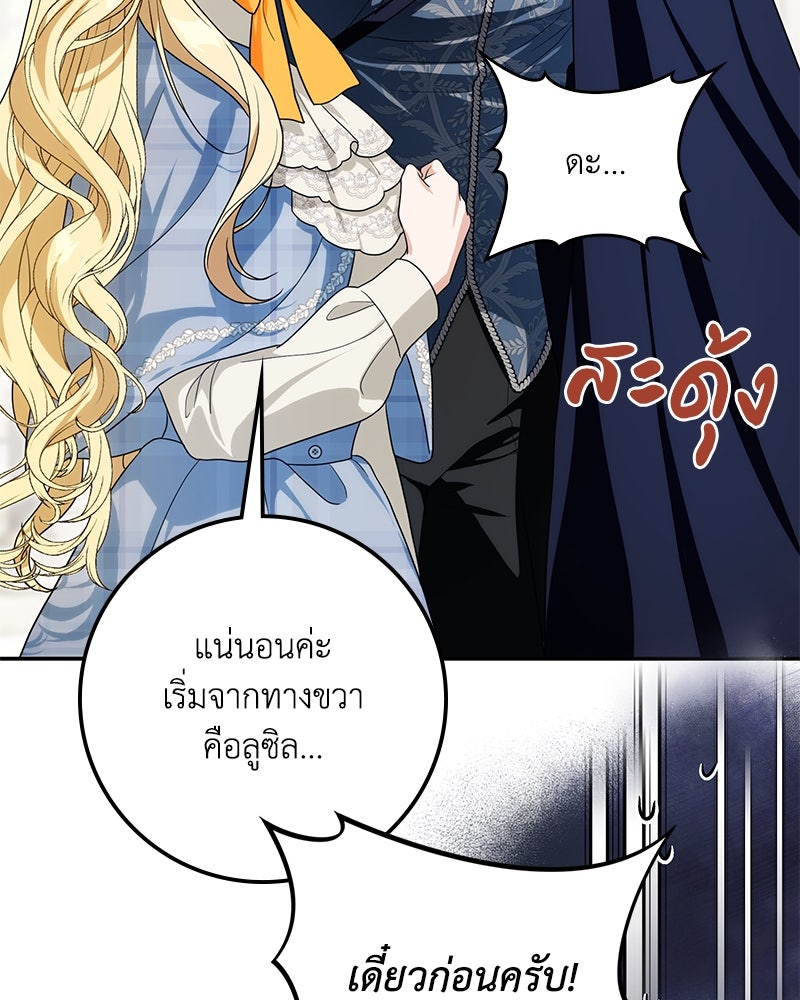 ดัชเชสเชลย - หน้า 6