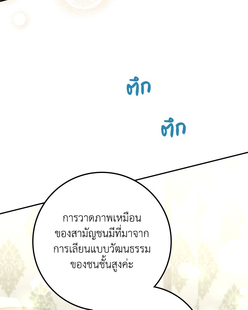 ดัชเชสเชลย - หน้า 65