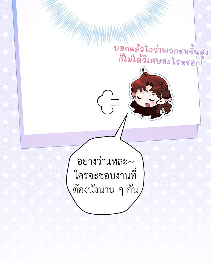 ดัชเชสเชลย - หน้า 69