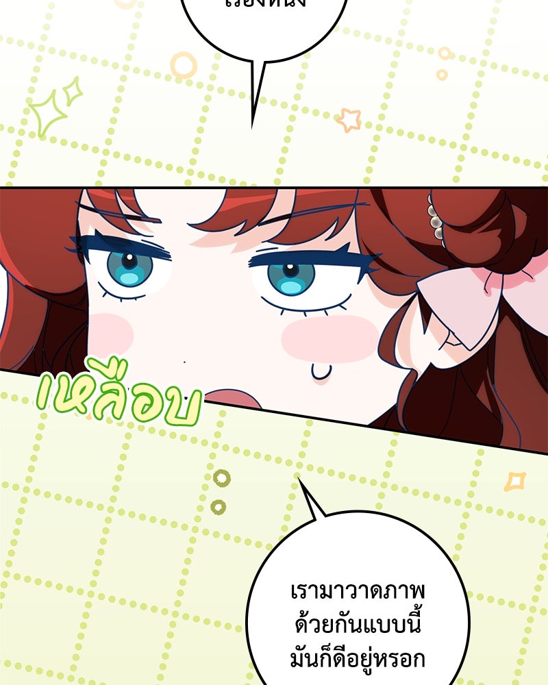 ดัชเชสเชลย - หน้า 71