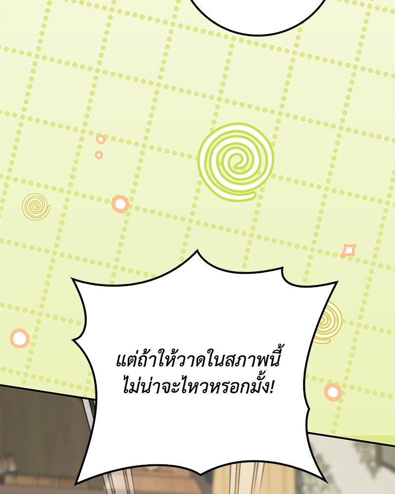 ดัชเชสเชลย - หน้า 72