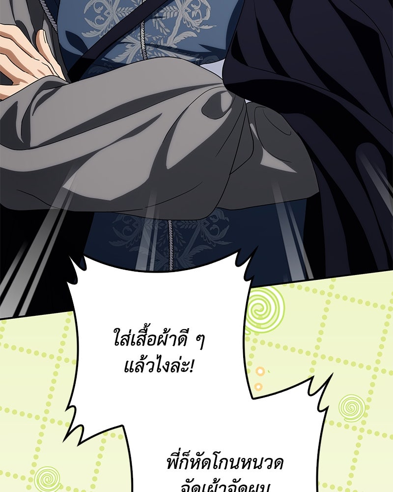 ดัชเชสเชลย - หน้า 74