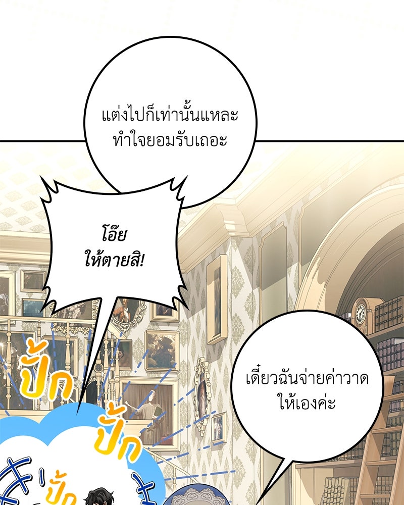 ดัชเชสเชลย - หน้า 76
