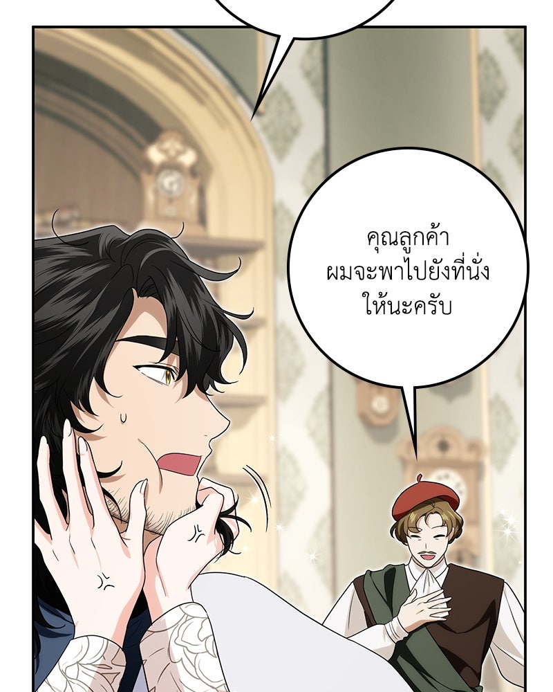 ดัชเชสเชลย - หน้า 79