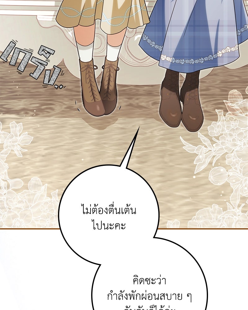 ดัชเชสเชลย - หน้า 86