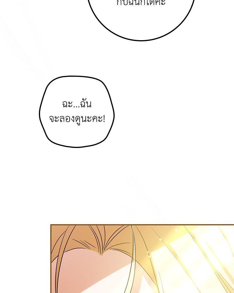 ดัชเชสเชลย - หน้า 87