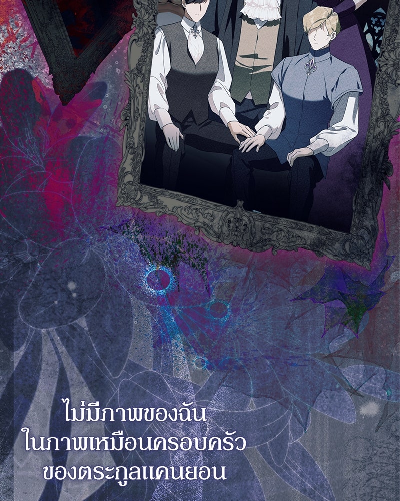 ดัชเชสเชลย - หน้า 91