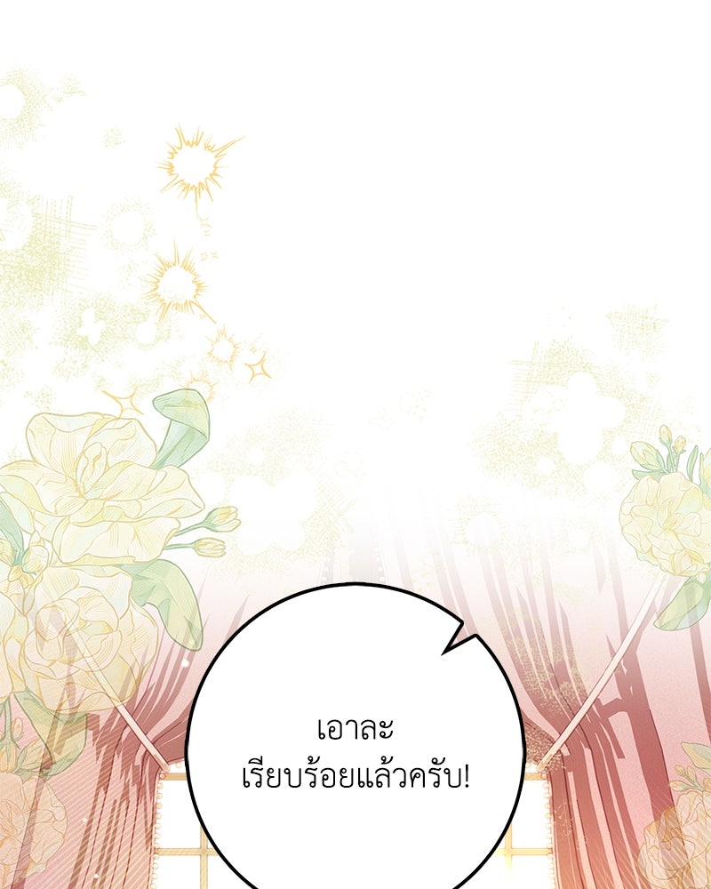 ดัชเชสเชลย - หน้า 97