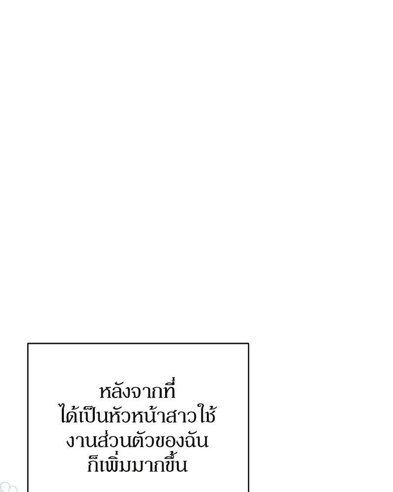 ดัชเชสเชลย - หน้า 1