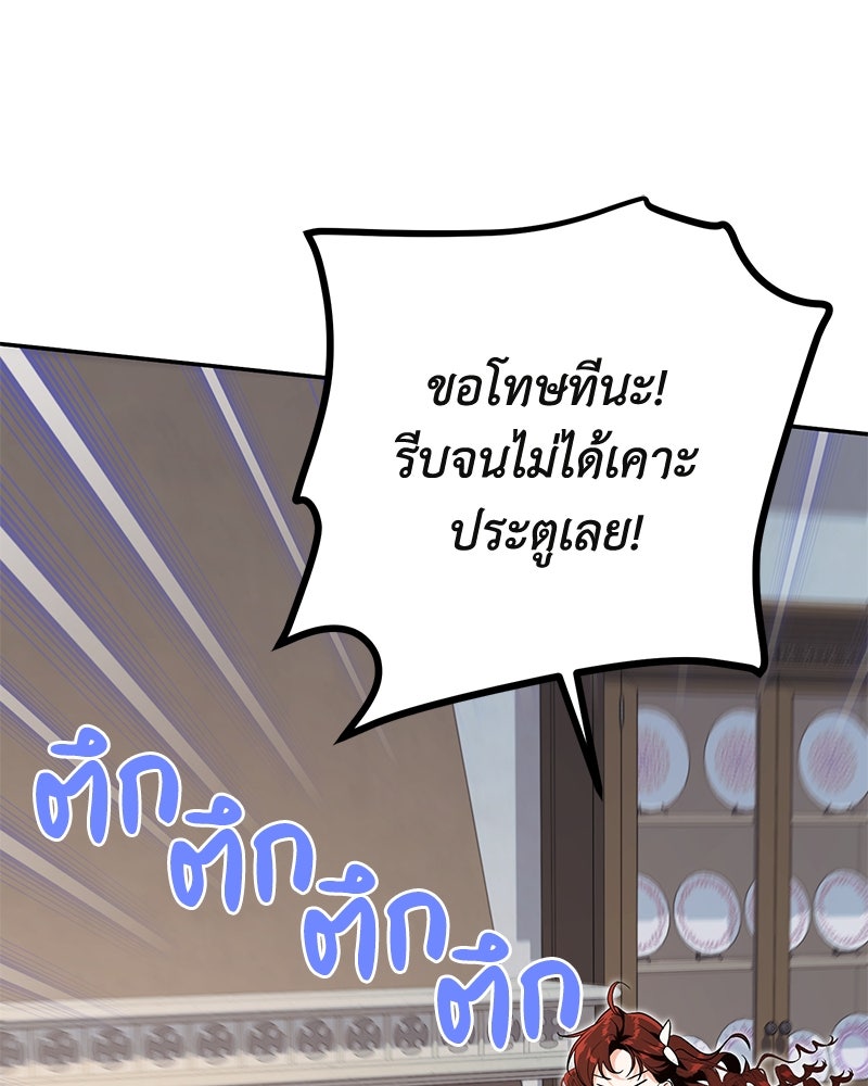 ดัชเชสเชลย - หน้า 116