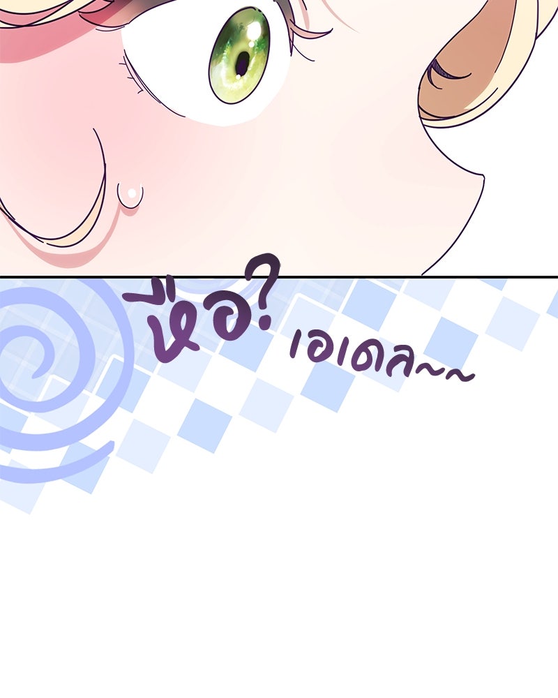 ดัชเชสเชลย - หน้า 125