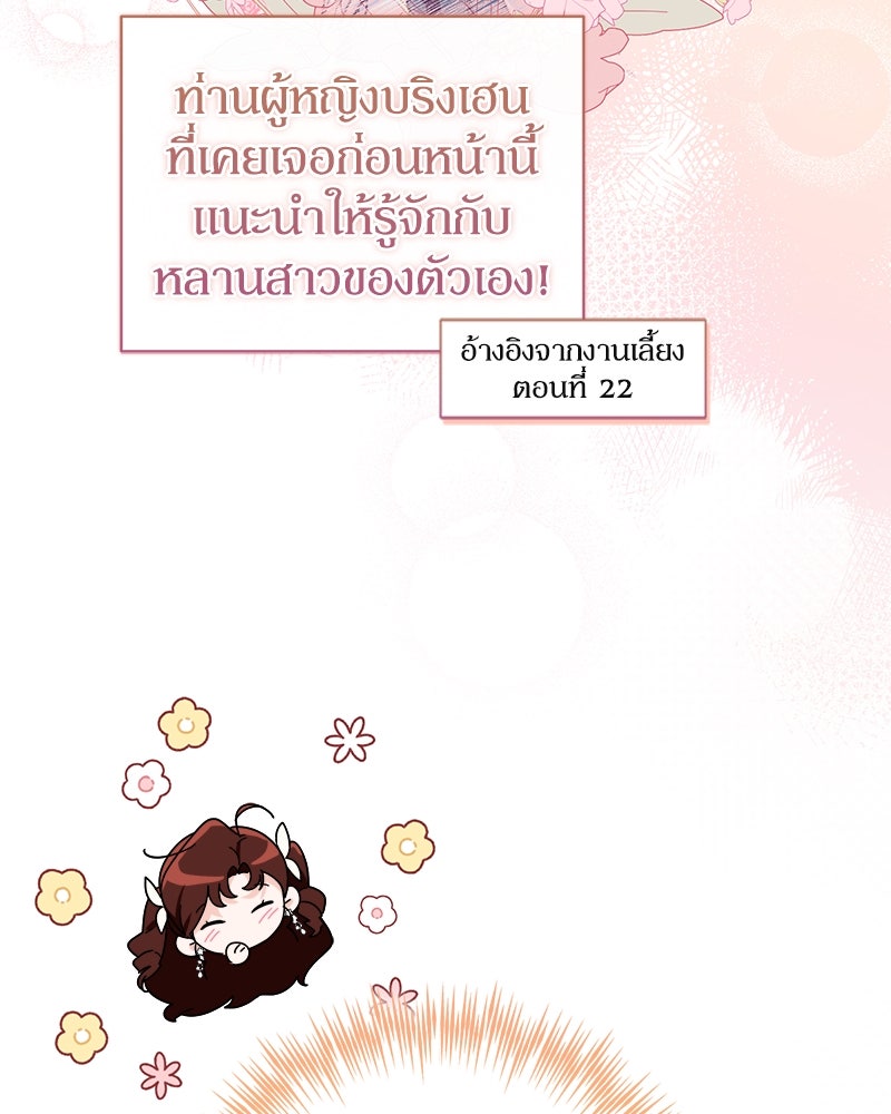 ดัชเชสเชลย - หน้า 136