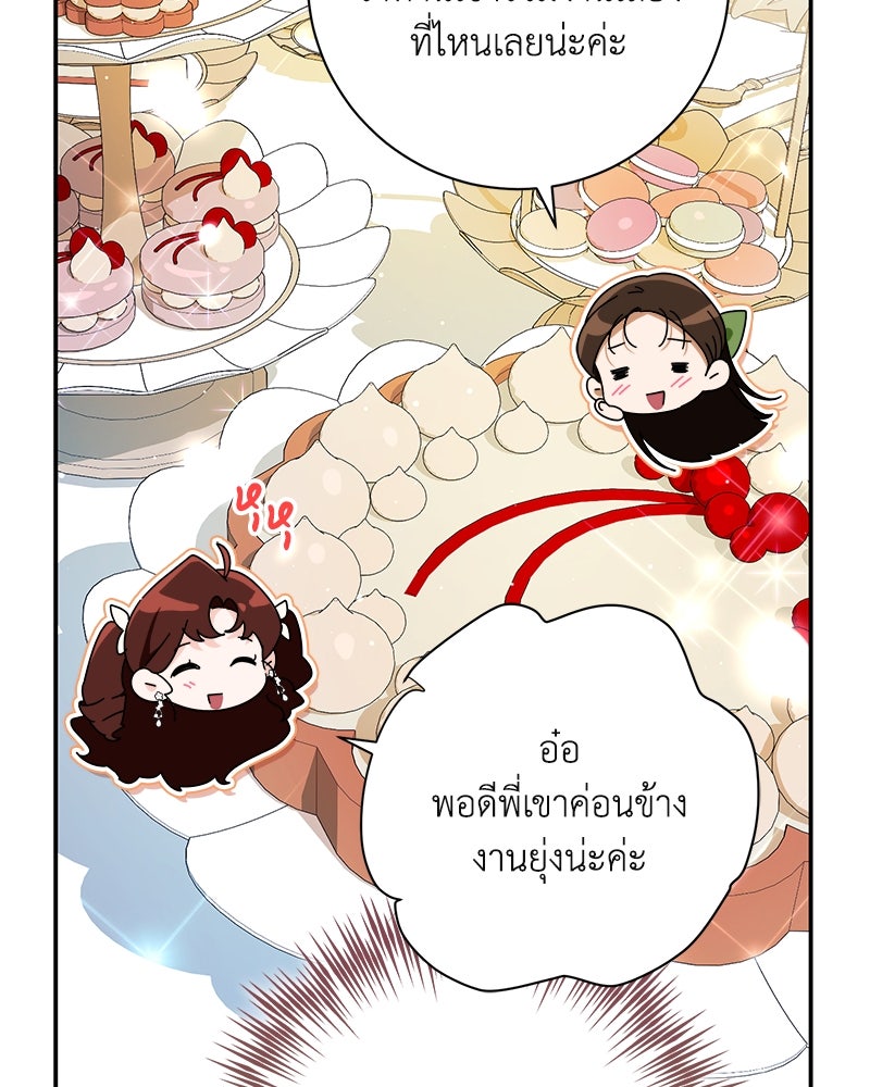ดัชเชสเชลย - หน้า 142