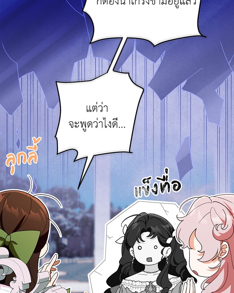 ดัชเชสเชลย - หน้า 151