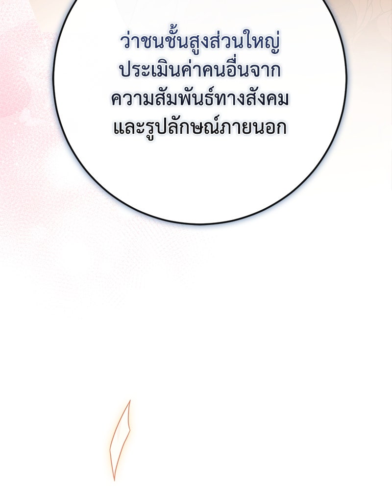 ดัชเชสเชลย - หน้า 166