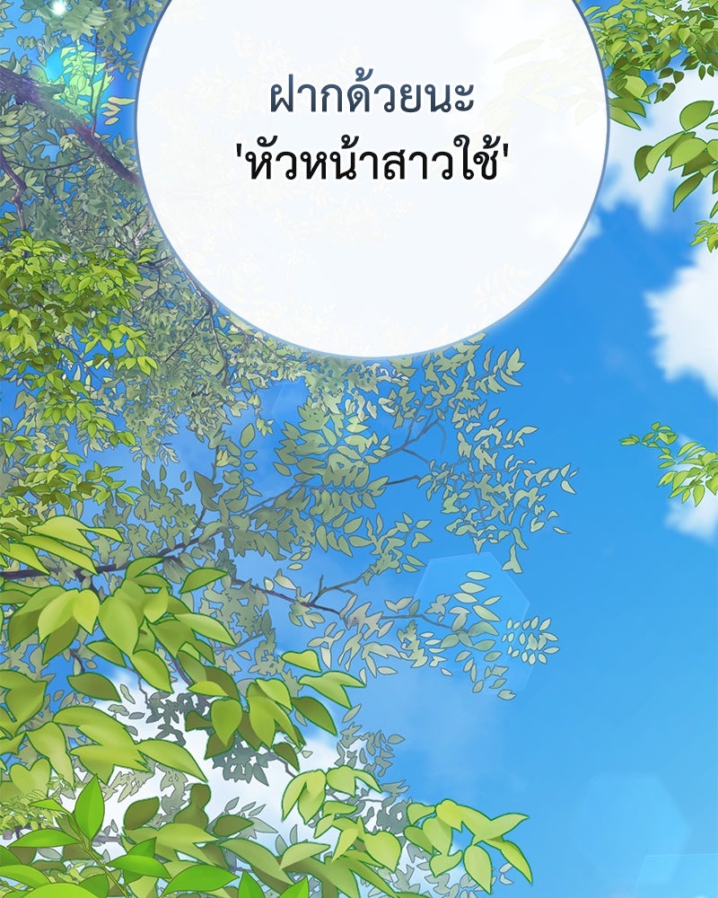 ดัชเชสเชลย - หน้า 33