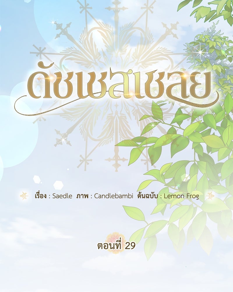 ดัชเชสเชลย - หน้า 35