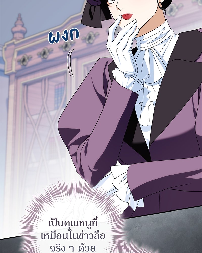 ดัชเชสเชลย - หน้า 45