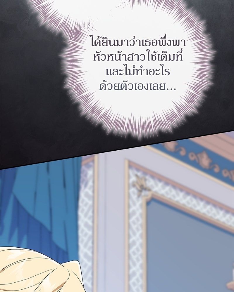 ดัชเชสเชลย - หน้า 46