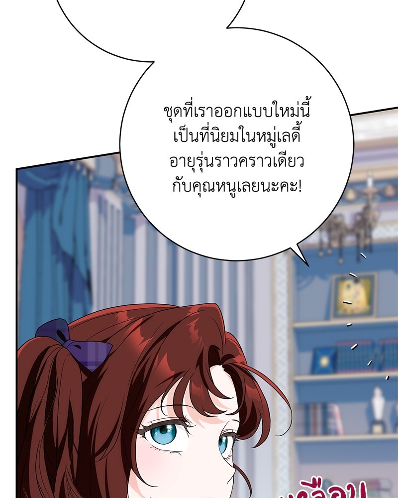 ดัชเชสเชลย - หน้า 52