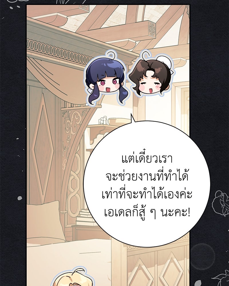 ดัชเชสเชลย - หน้า 6