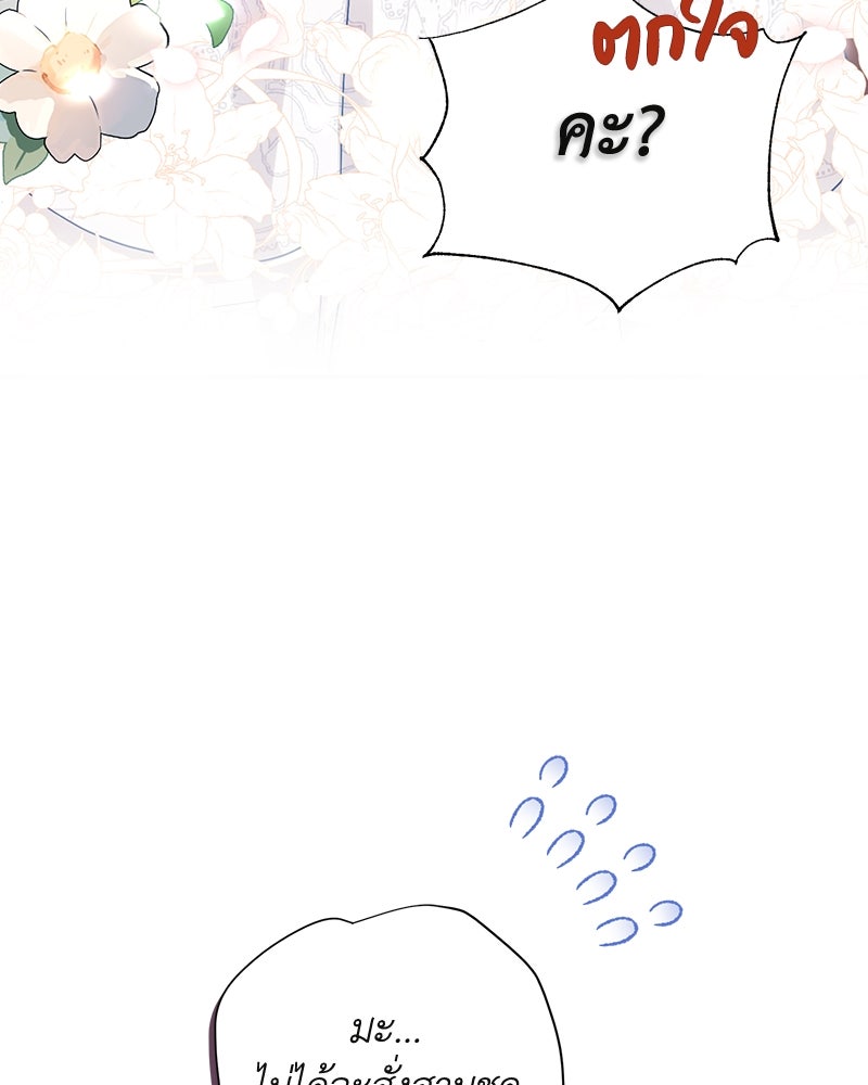 ดัชเชสเชลย - หน้า 64