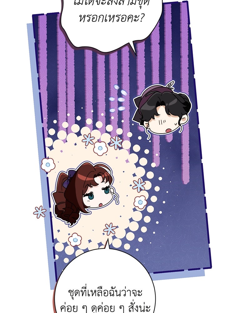 ดัชเชสเชลย - หน้า 65
