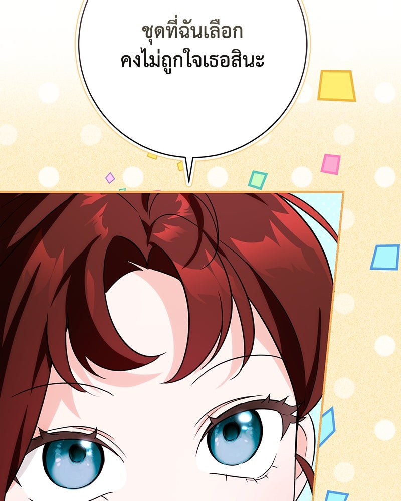 ดัชเชสเชลย - หน้า 67