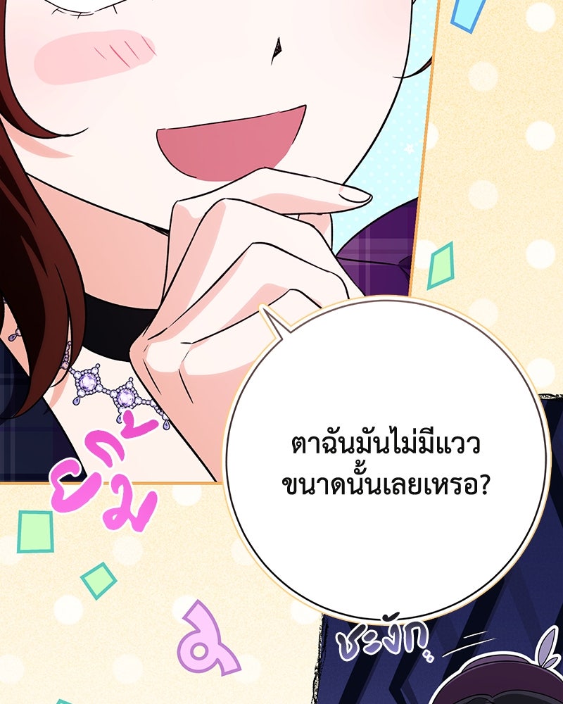 ดัชเชสเชลย - หน้า 68
