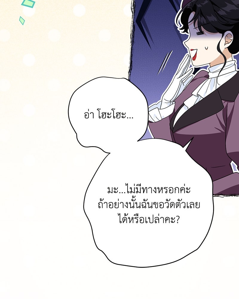 ดัชเชสเชลย - หน้า 69