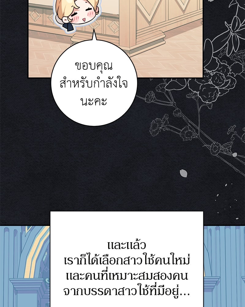ดัชเชสเชลย - หน้า 7
