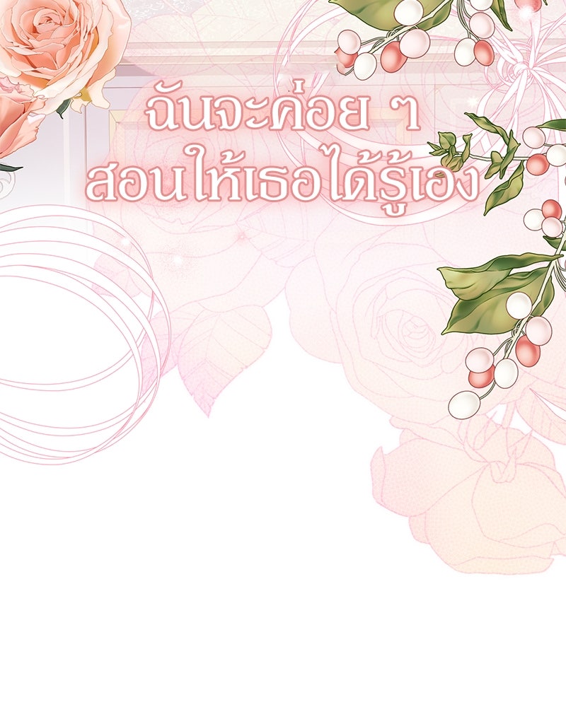 ดัชเชสเชลย - หน้า 76