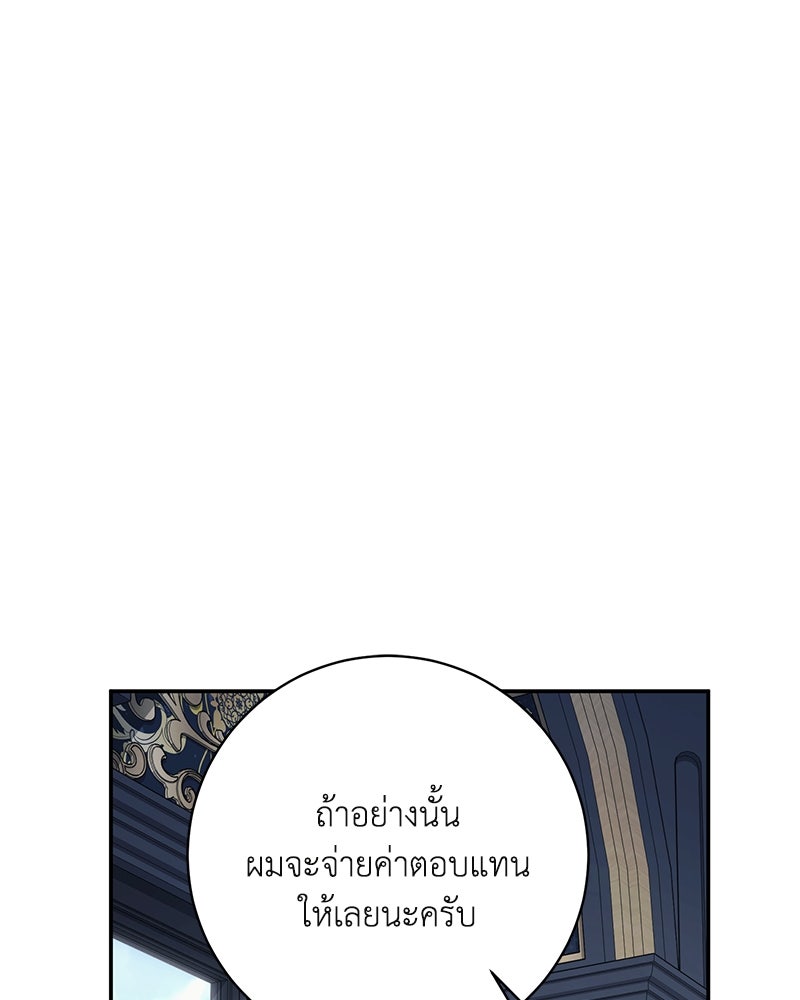 ดัชเชสเชลย - หน้า 77