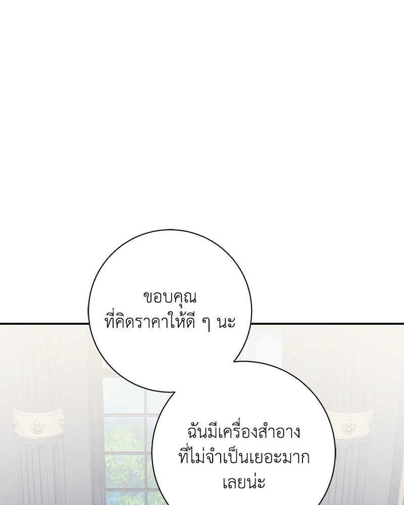 ดัชเชสเชลย - หน้า 79