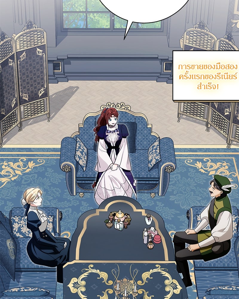 ดัชเชสเชลย - หน้า 80