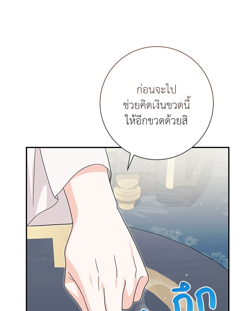 ดัชเชสเชลย - หน้า 82