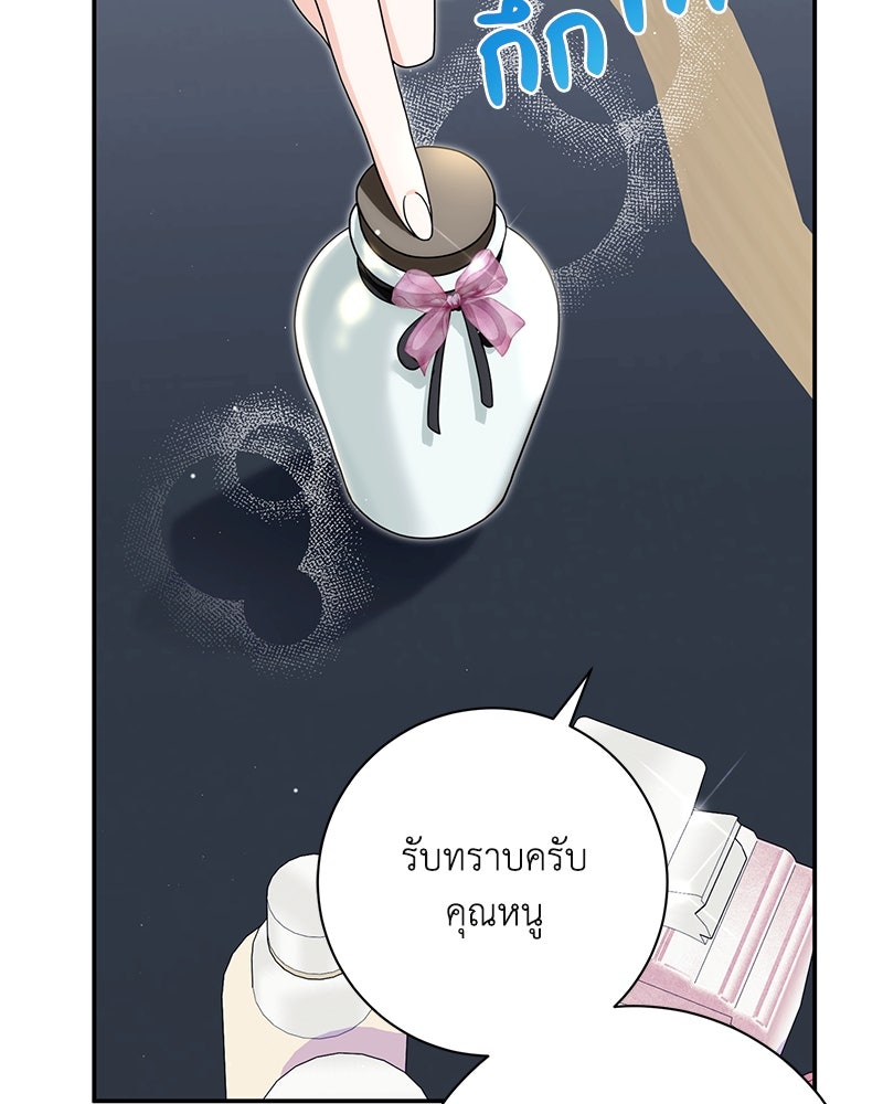 ดัชเชสเชลย - หน้า 83