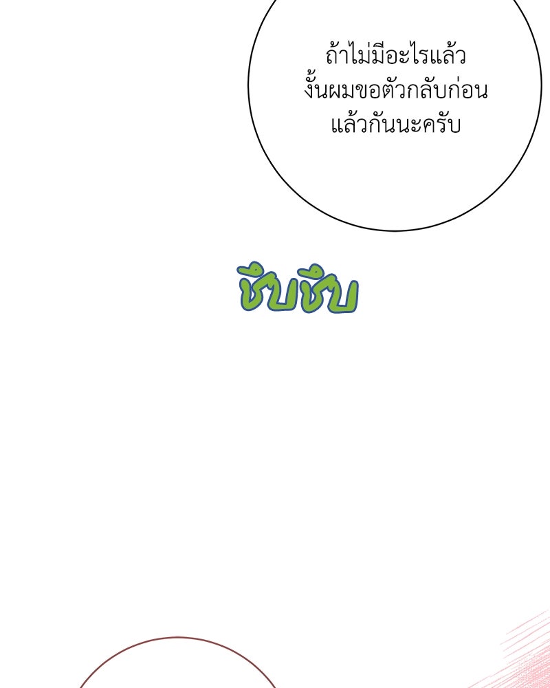 ดัชเชสเชลย - หน้า 84