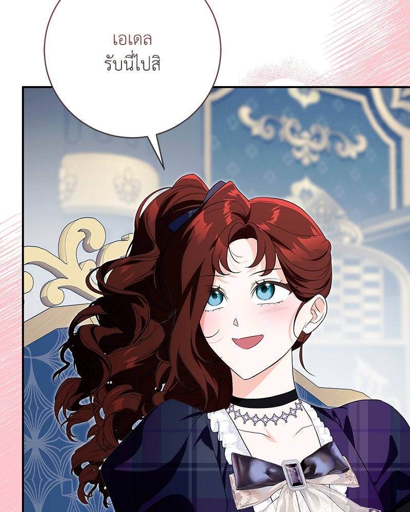 ดัชเชสเชลย - หน้า 85