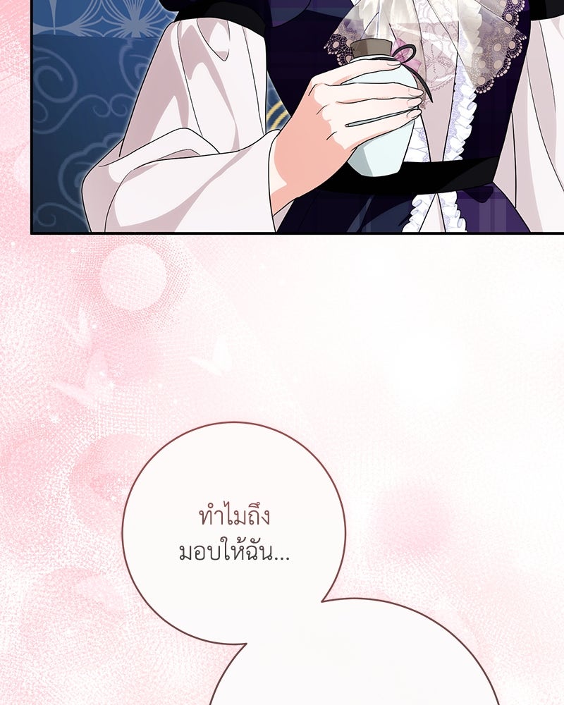 ดัชเชสเชลย - หน้า 86