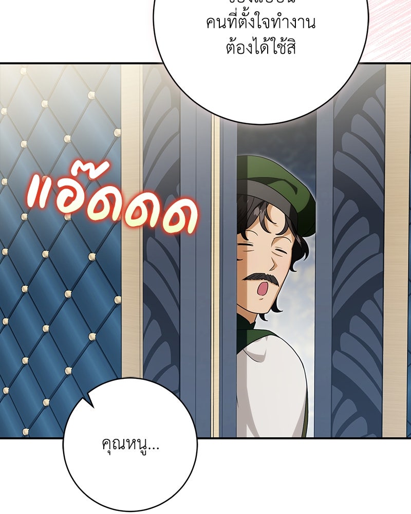 ดัชเชสเชลย - หน้า 89