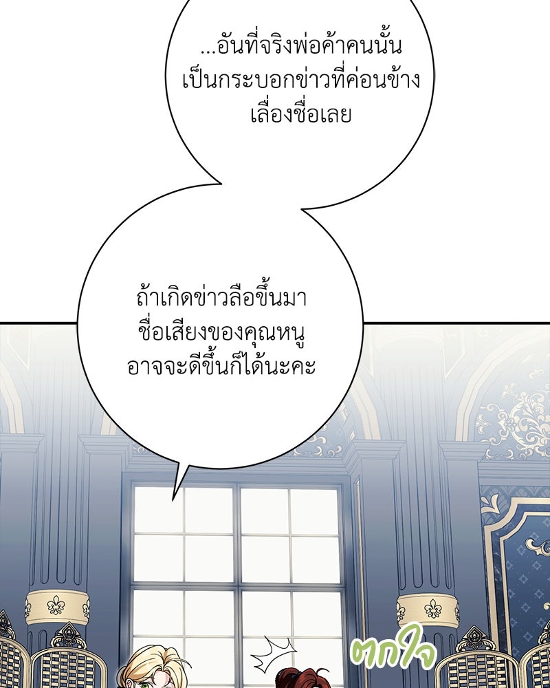 ดัชเชสเชลย - หน้า 91