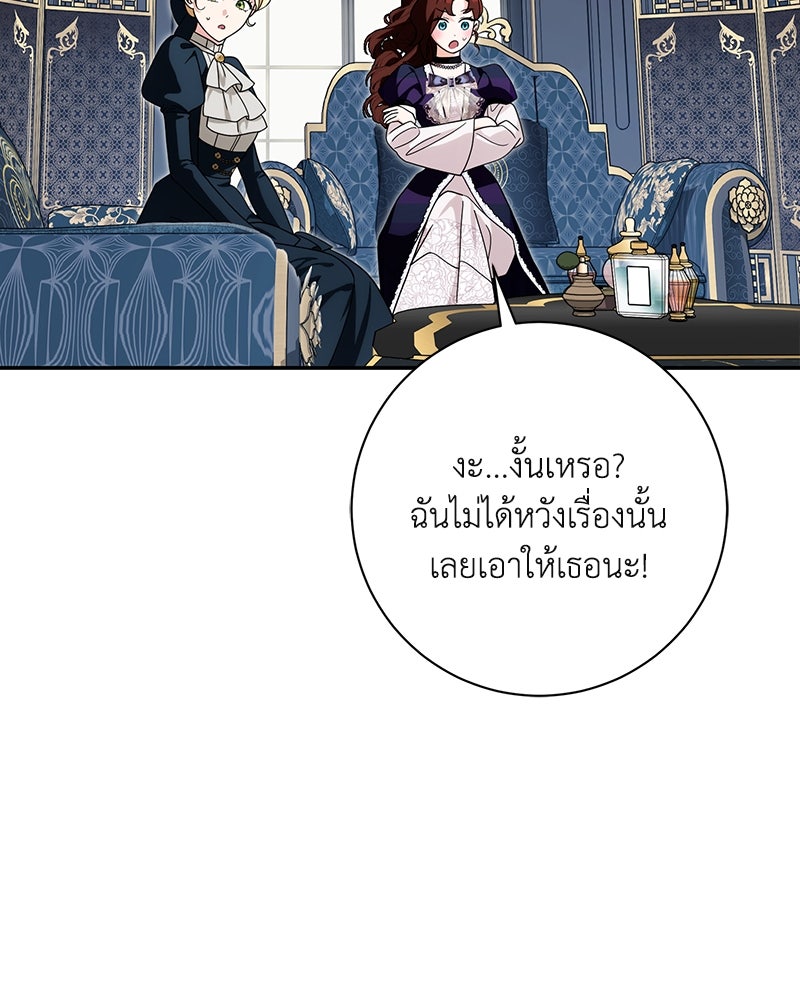ดัชเชสเชลย - หน้า 92