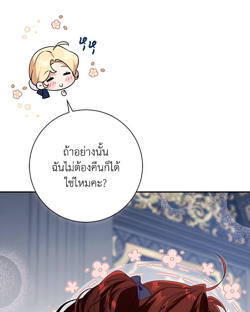 ดัชเชสเชลย - หน้า 95