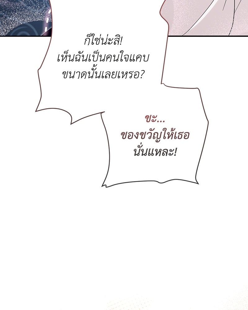 ดัชเชสเชลย - หน้า 97