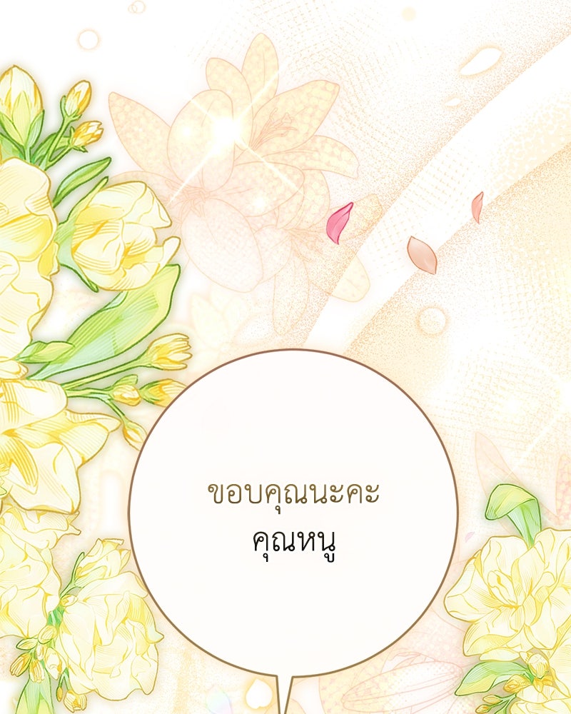 ดัชเชสเชลย - หน้า 98