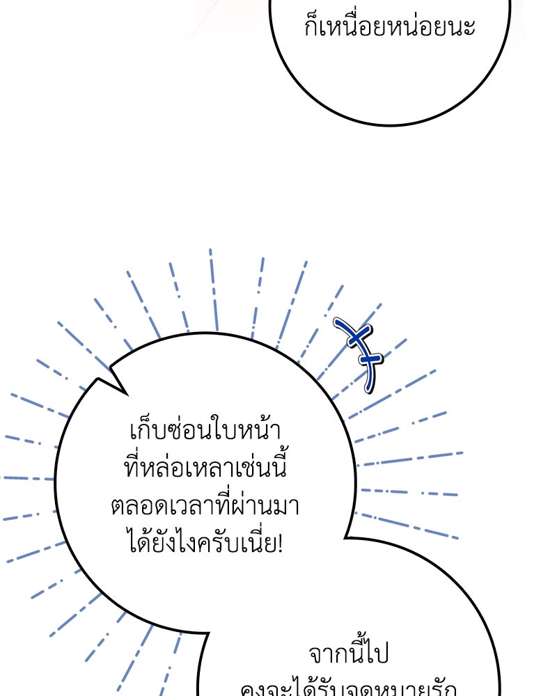 ดัชเชสเชลย - หน้า 100