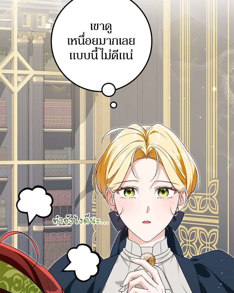 ดัชเชสเชลย - หน้า 12