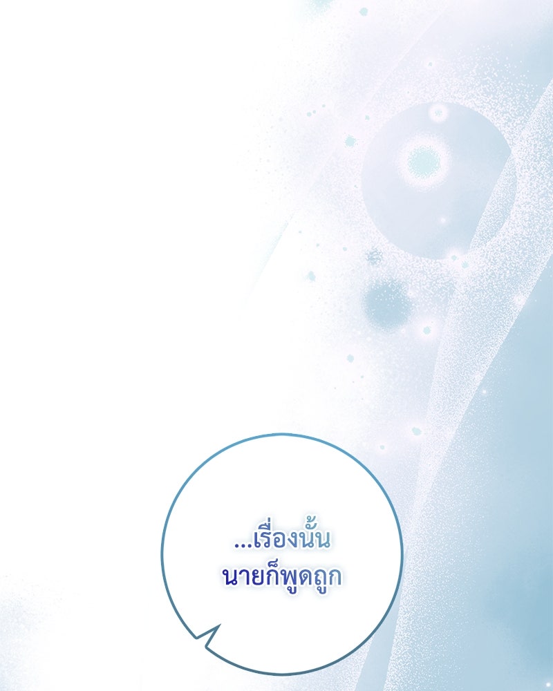 ดัชเชสเชลย - หน้า 136