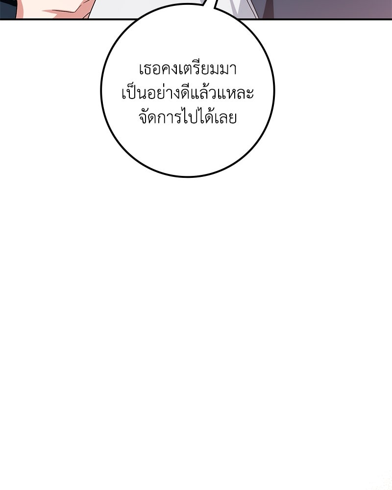 ดัชเชสเชลย - หน้า 151